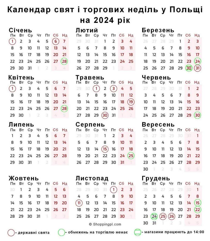 календар 2024
